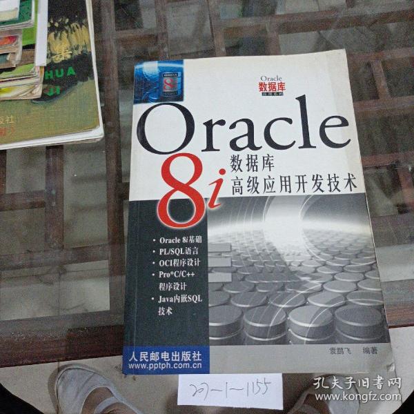 Oracle 8i下载、回顾及指南