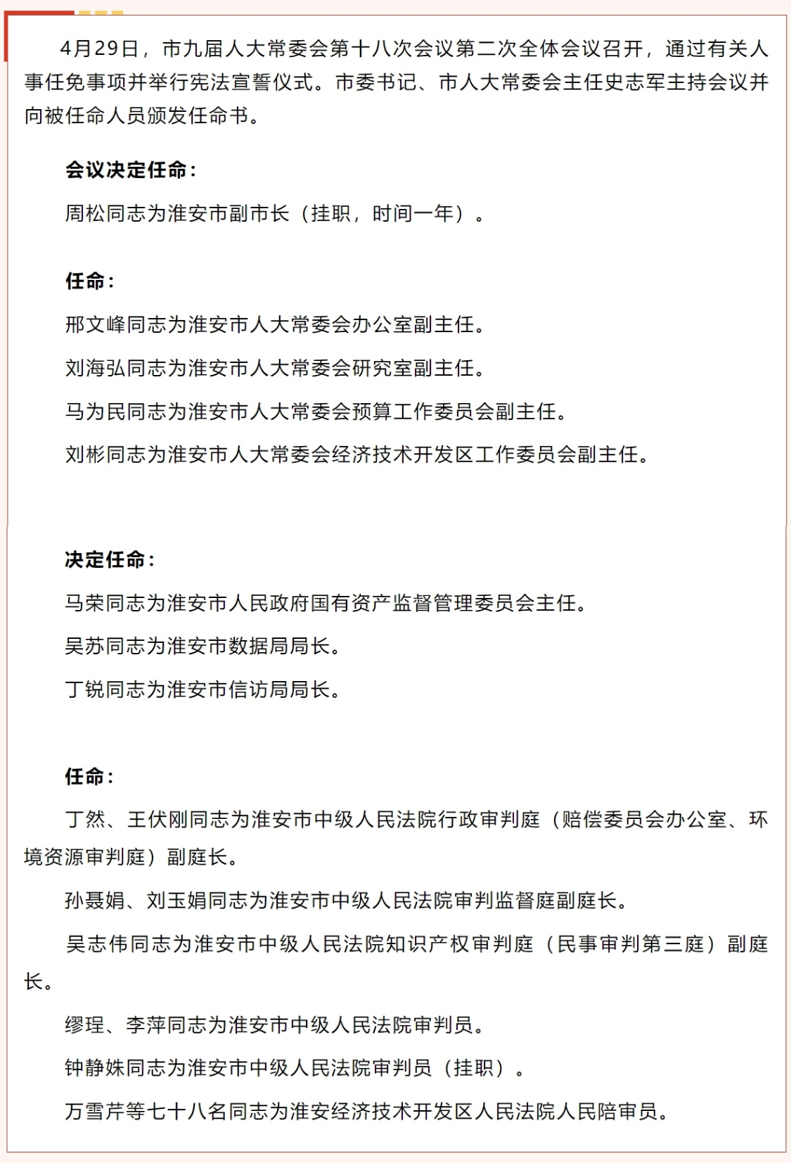 那洒最新人事任命，重塑未来引领发展的领导力量