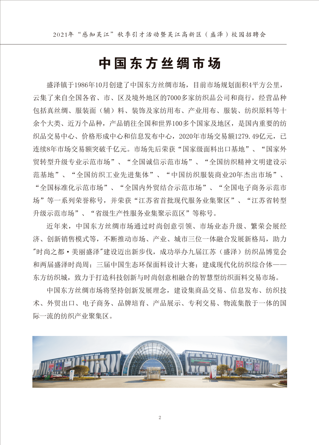 盛泽最新招聘信息汇总