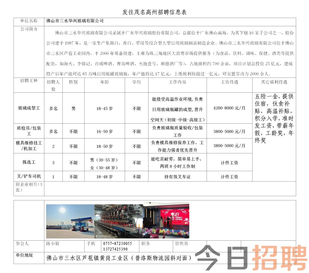 丹灶最新招聘信息全面汇总