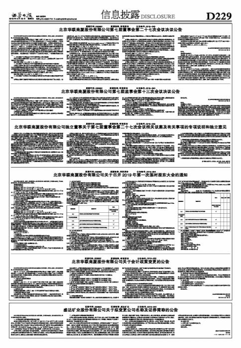 华联股份最新传闻全面解读