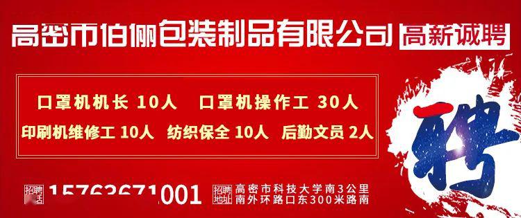 高密最新招工信息汇总