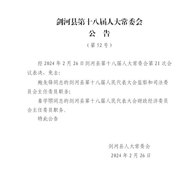 阿当村最新人事任命动态与未来展望