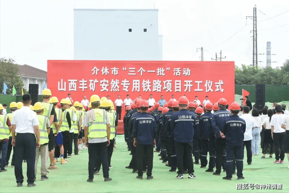 山西省晋中市介休市最新项目进展与未来前景展望