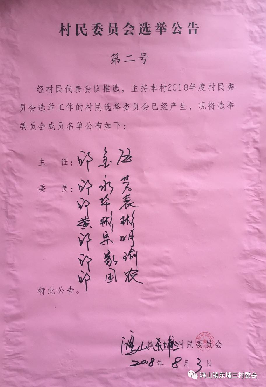 董家堡村委会人事任命，重塑乡村未来新篇章