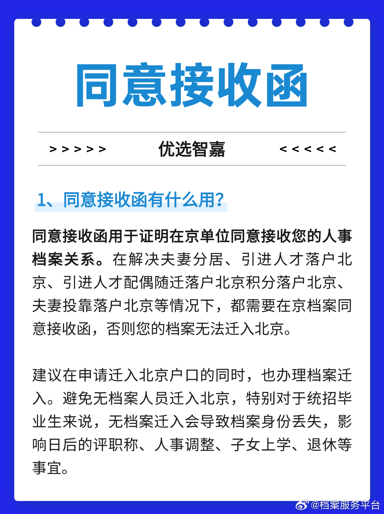 进京最新政策解读与实施影响分析