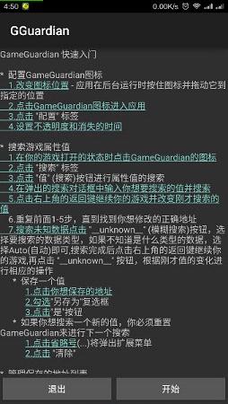 GG修改器最新版，强大便捷的游戏辅助工具