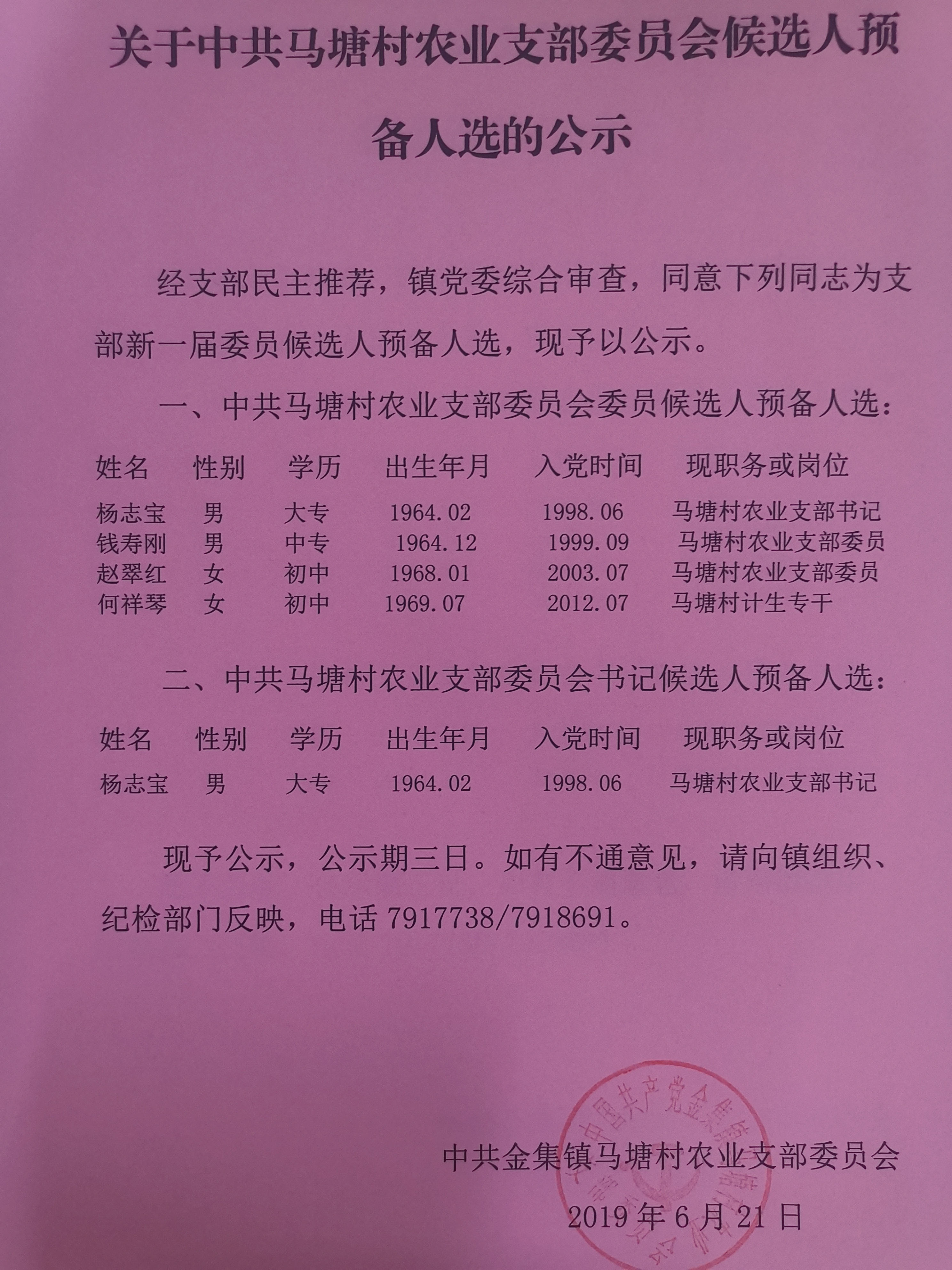 下马村民委员会人事任命揭晓，新任领导层的深远影响