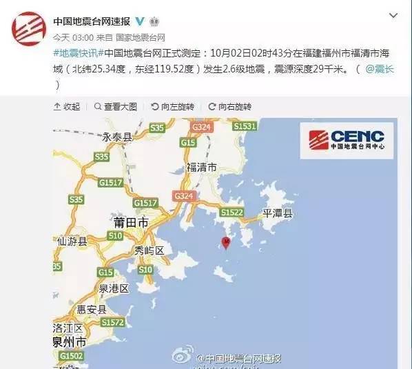 福州地震最新动态，全面解读及应对策略