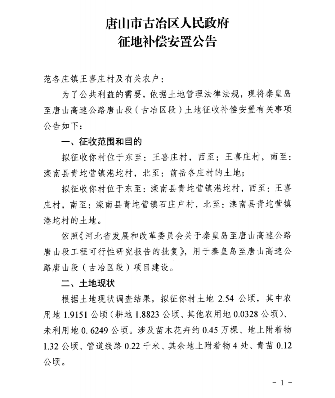 一村最新人事任命揭晓，塑造乡村发展新格局