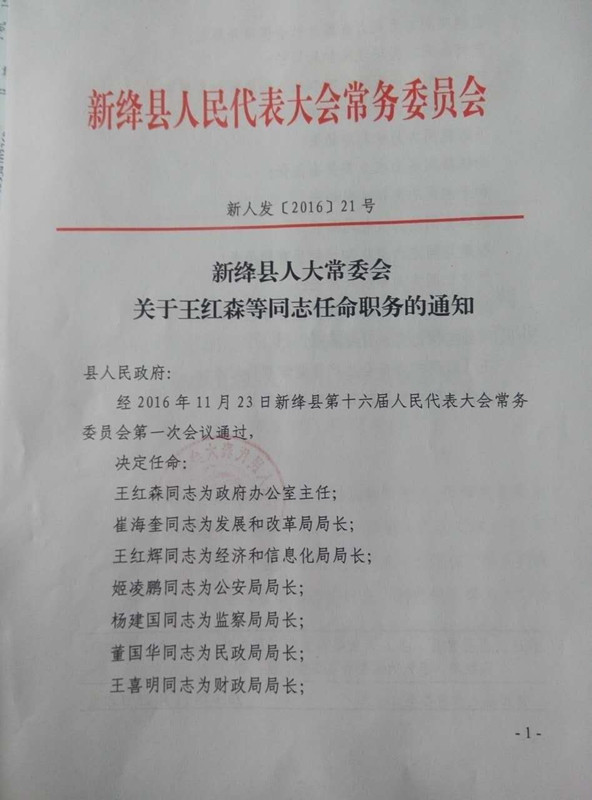 范山村民委员会人事任命揭晓，未来领导团队塑造启动