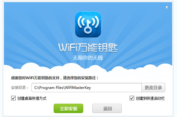 WiFi万能钥匙最新版功能体验全面解析