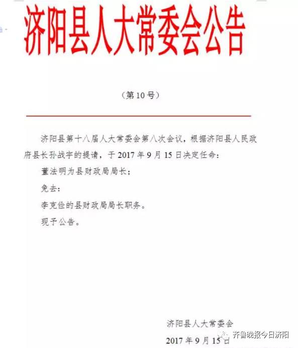 桑村新人事任命揭晓，开启未来新篇章与展望