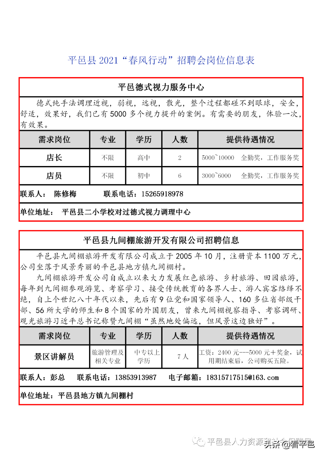 平邑最新招工信息及其社会影响分析