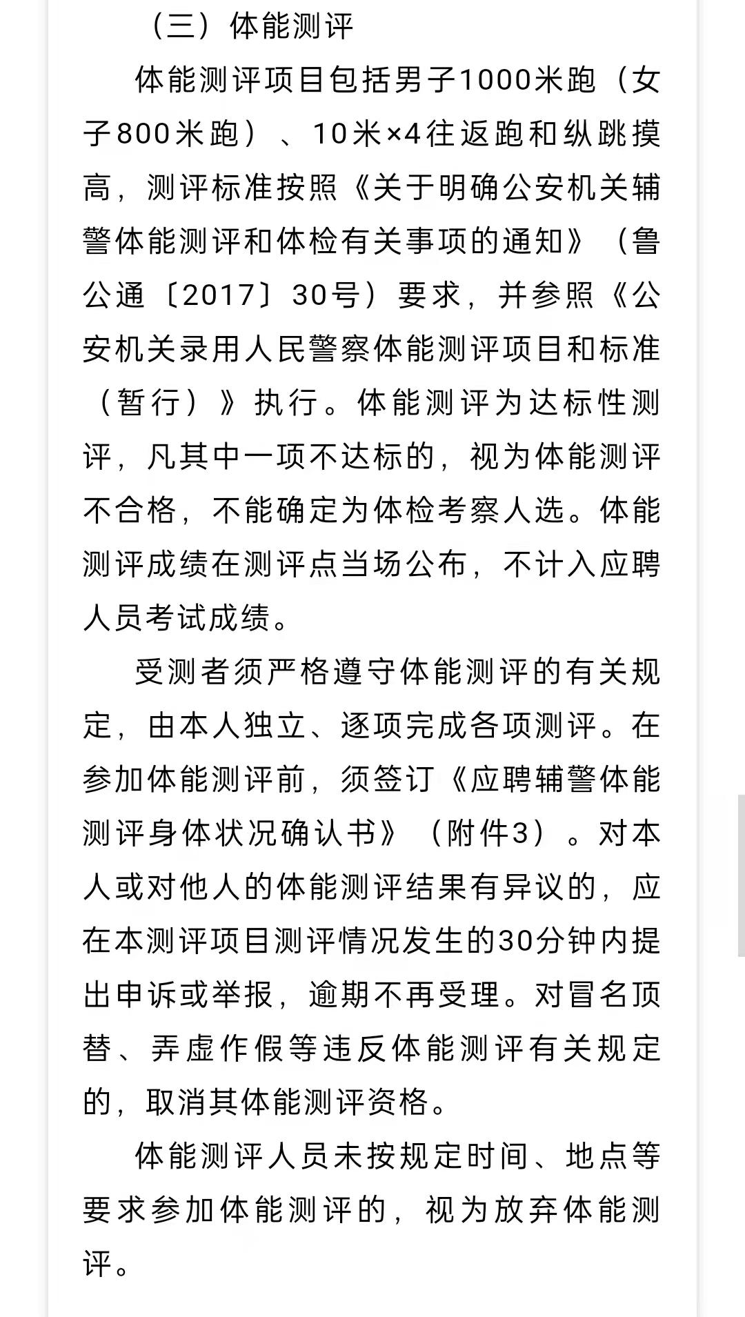 奎文区初中最新招聘公告概览