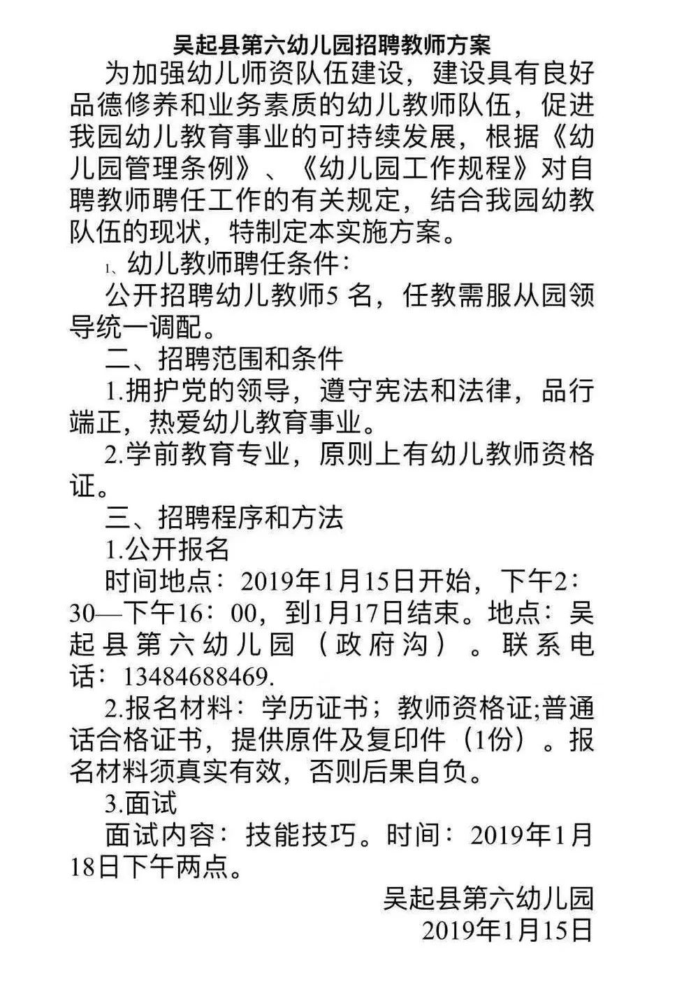 吴起县初中最新招聘公告概览