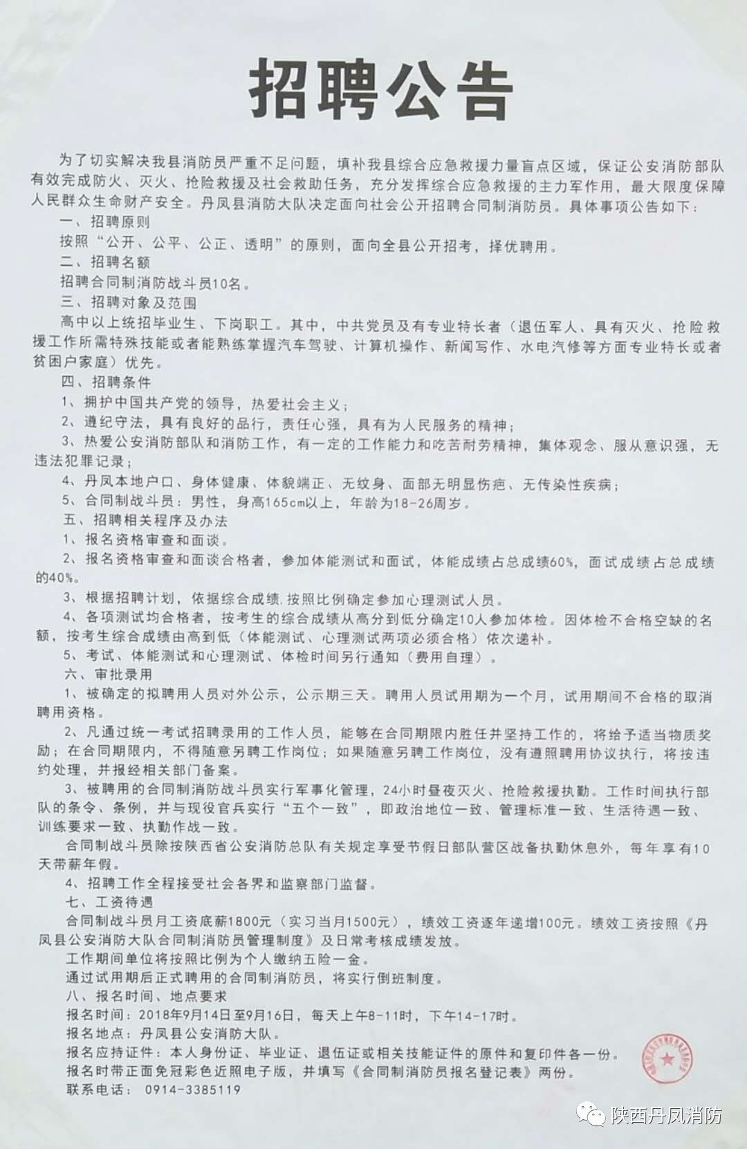 井冈山市医疗保障局招聘启事及最新信息详解