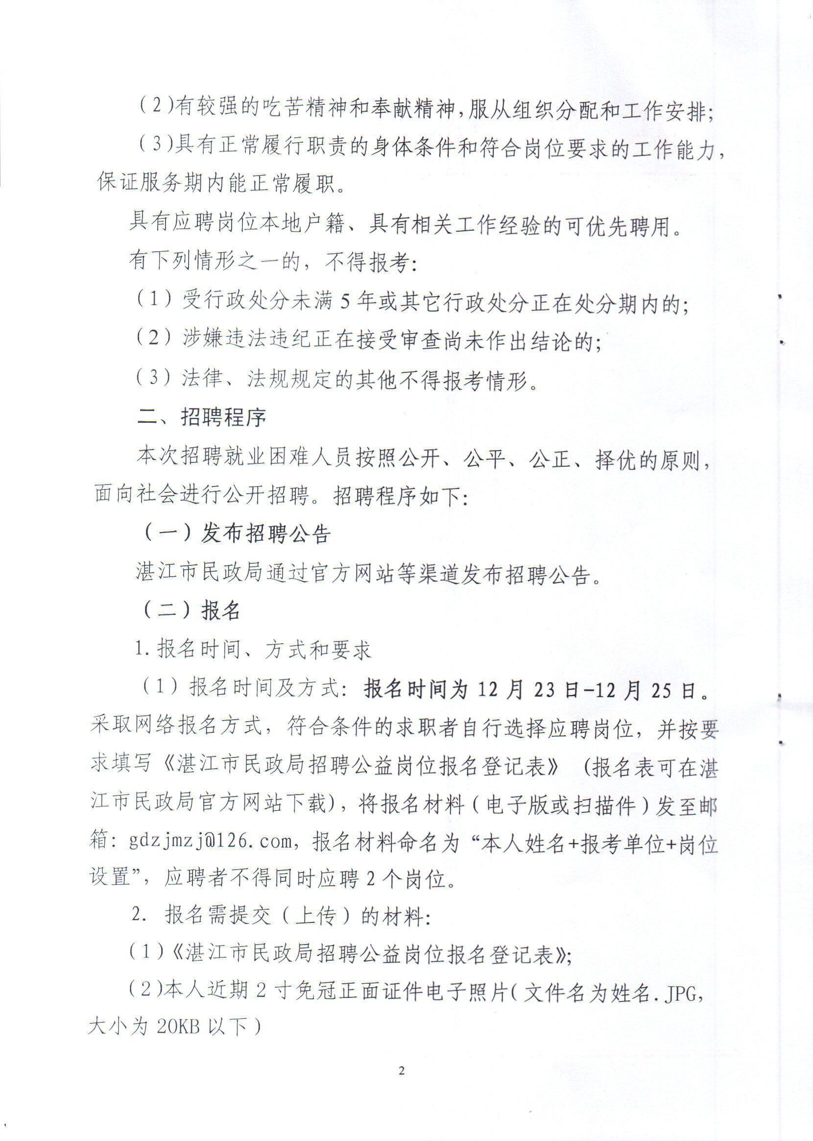 丰台区民政局最新招聘信息及相关内容深度探讨