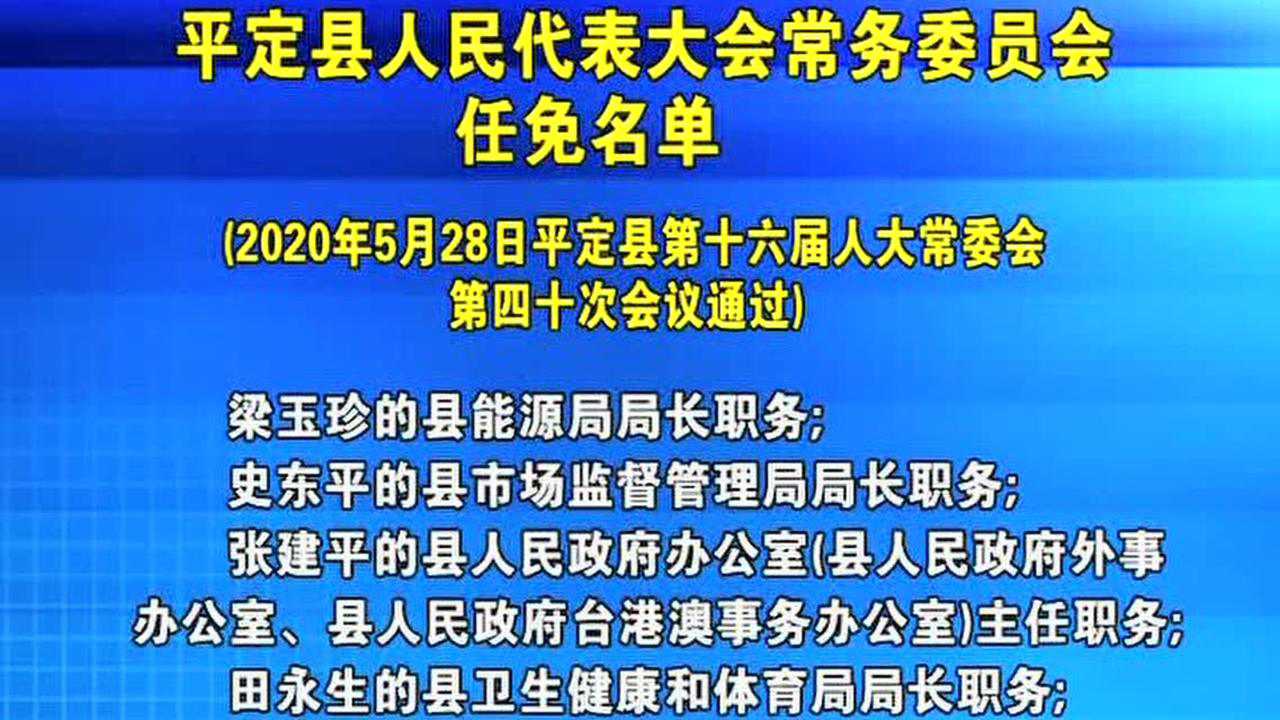 平定县小学人事任命重塑教育力量新篇章启动