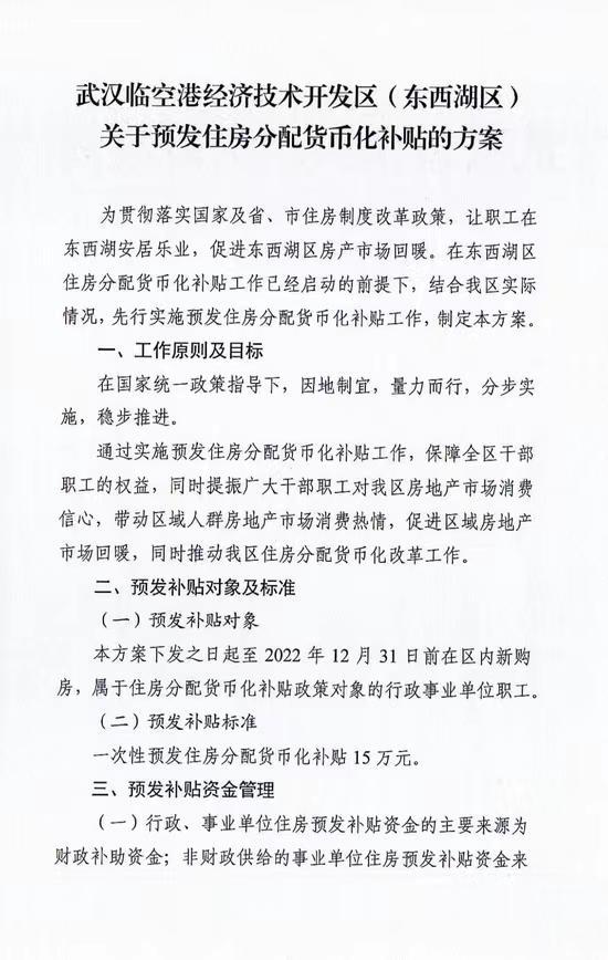 东西湖区数据与政务服务局人事任命动态解析