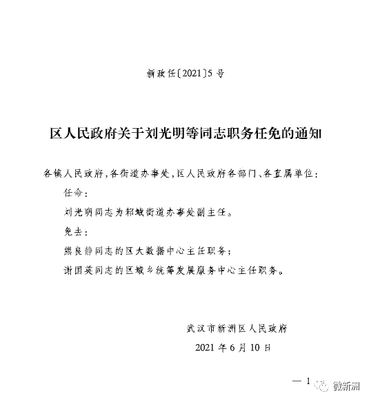 淮上区应急管理局人事任命完成，构建更完善的应急管理体系