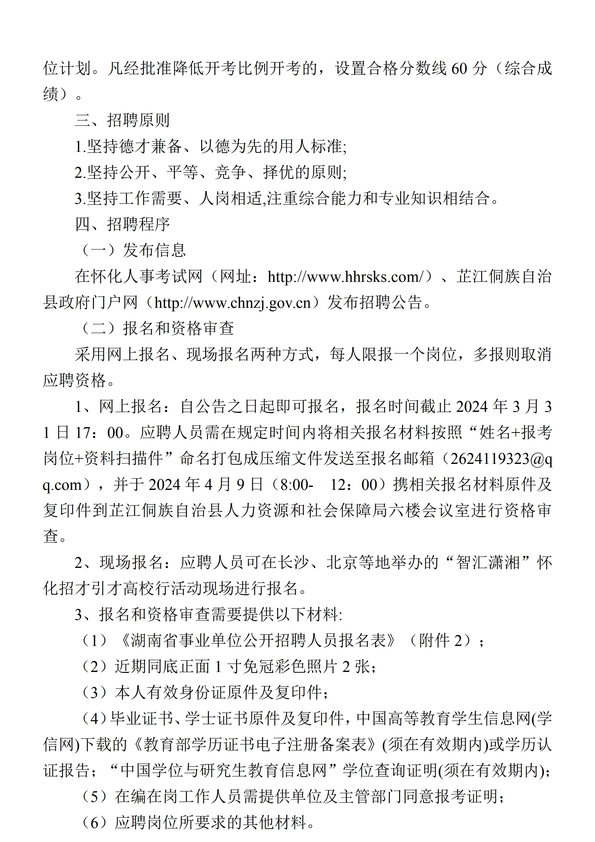 榕江县审计局最新招聘信息及相关内容深度探讨