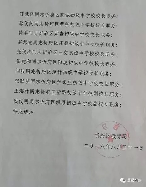 梁河县教育局人事大调整，重塑教育格局，为未来领航员引领新篇章