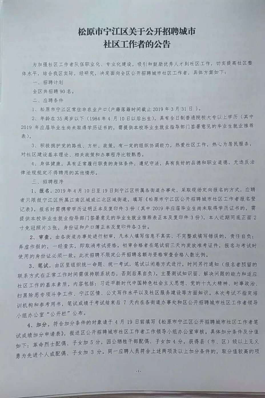 翠峦区审计局招聘启事全新发布