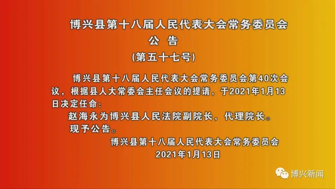 博兴县财政局人事大调整，开启未来财政新篇章