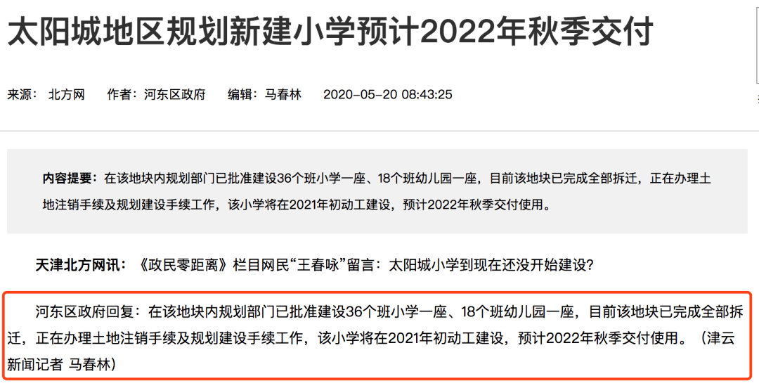 城北区初中招聘启事全新发布