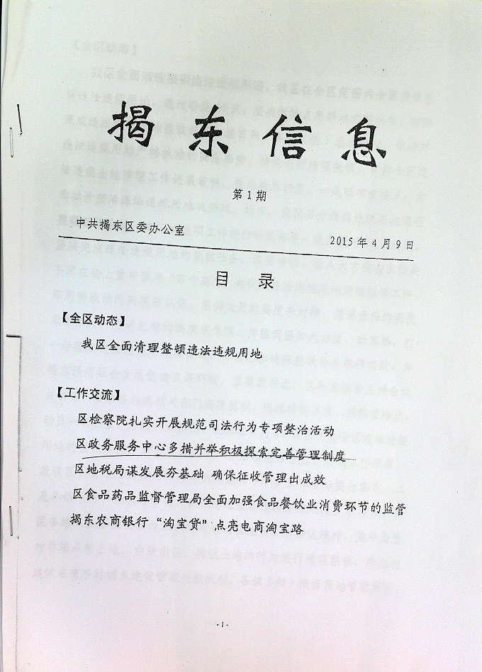 揭东县数据和政务服务局最新项目探索与实践成果展示