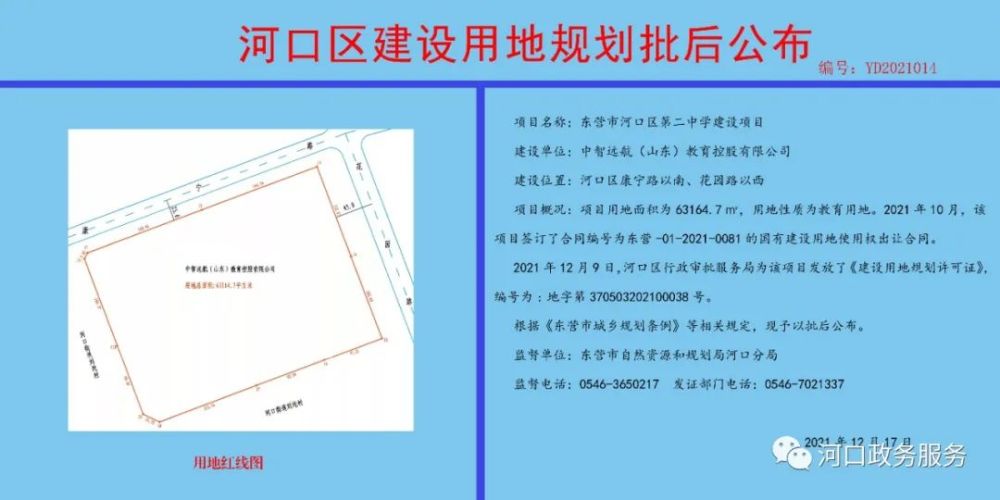 河口区初中重塑教育生态，引领未来成长新篇章启动项目