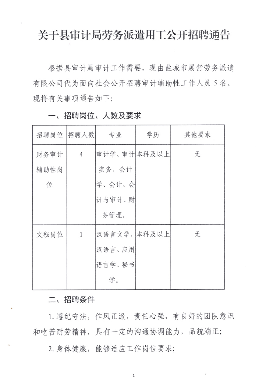 于都县审计局最新招聘公告概览